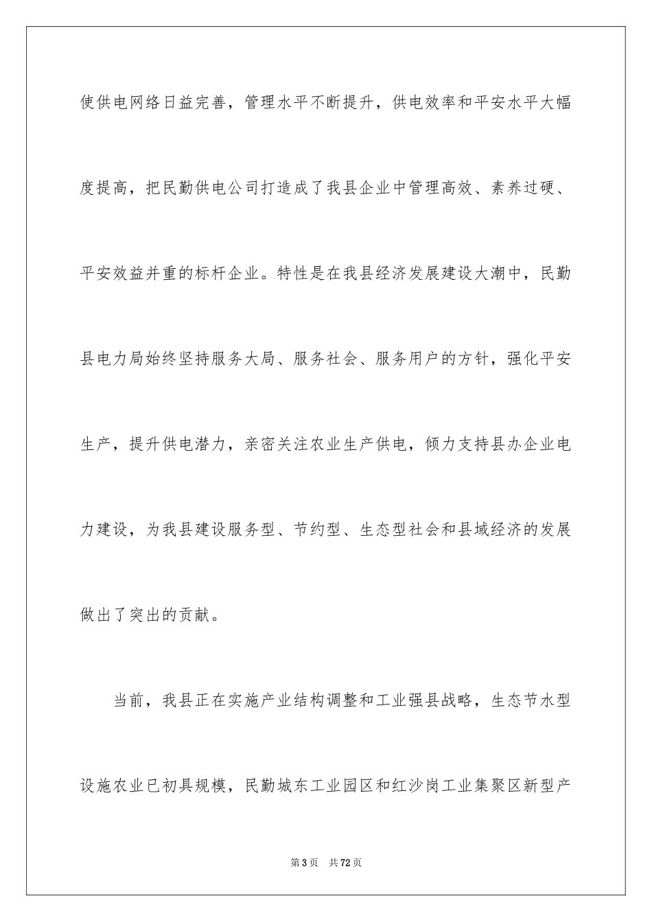 2024公司表彰大会领导发言稿_1_第3页