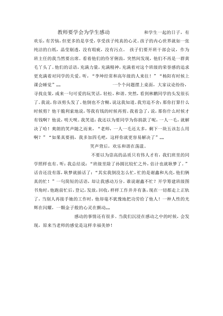 教师要学会为学生感动_第1页