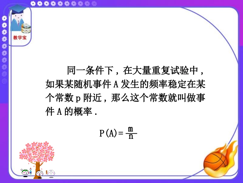 九年级上数学《253利用频率估计概率》课件_第1页