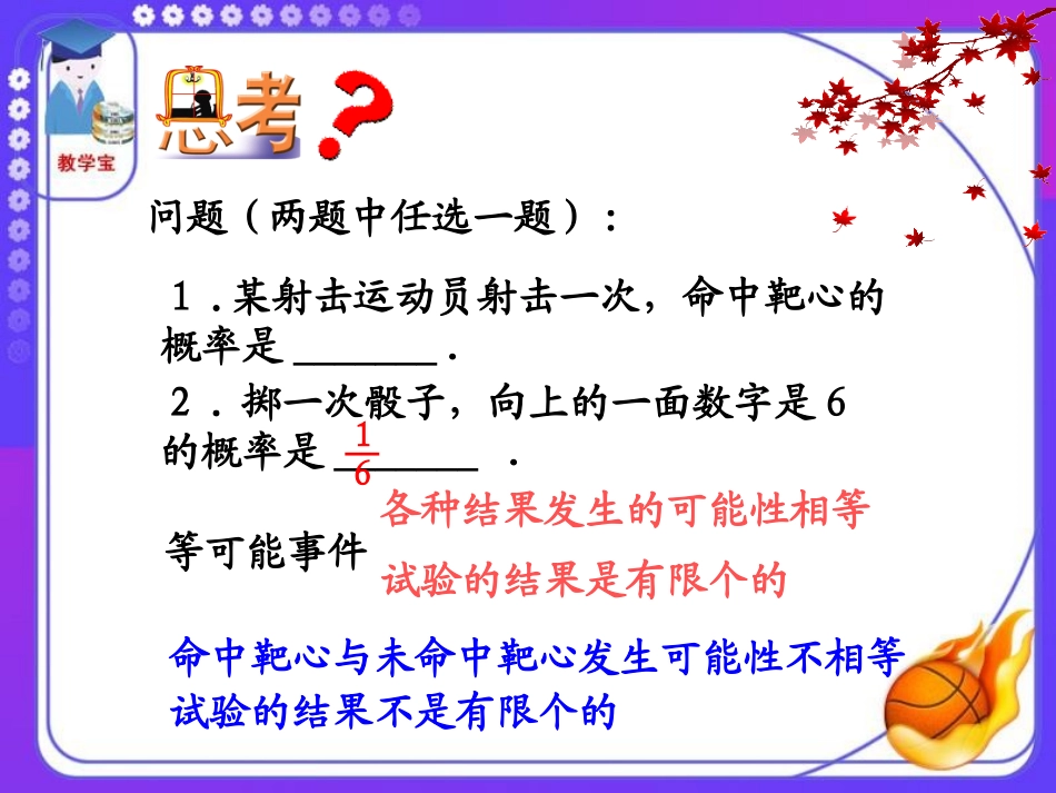 九年级上数学《253利用频率估计概率》课件_第2页