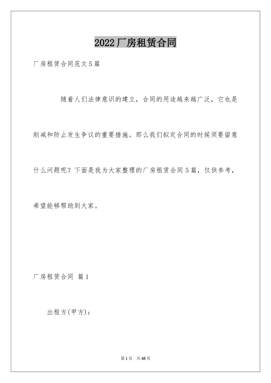 2024厂房租赁合同_28_第1页