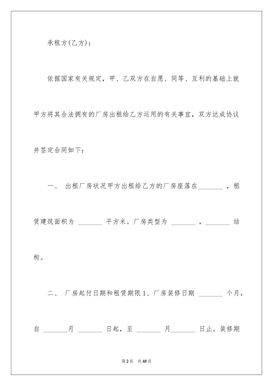 2024厂房租赁合同_28_第2页