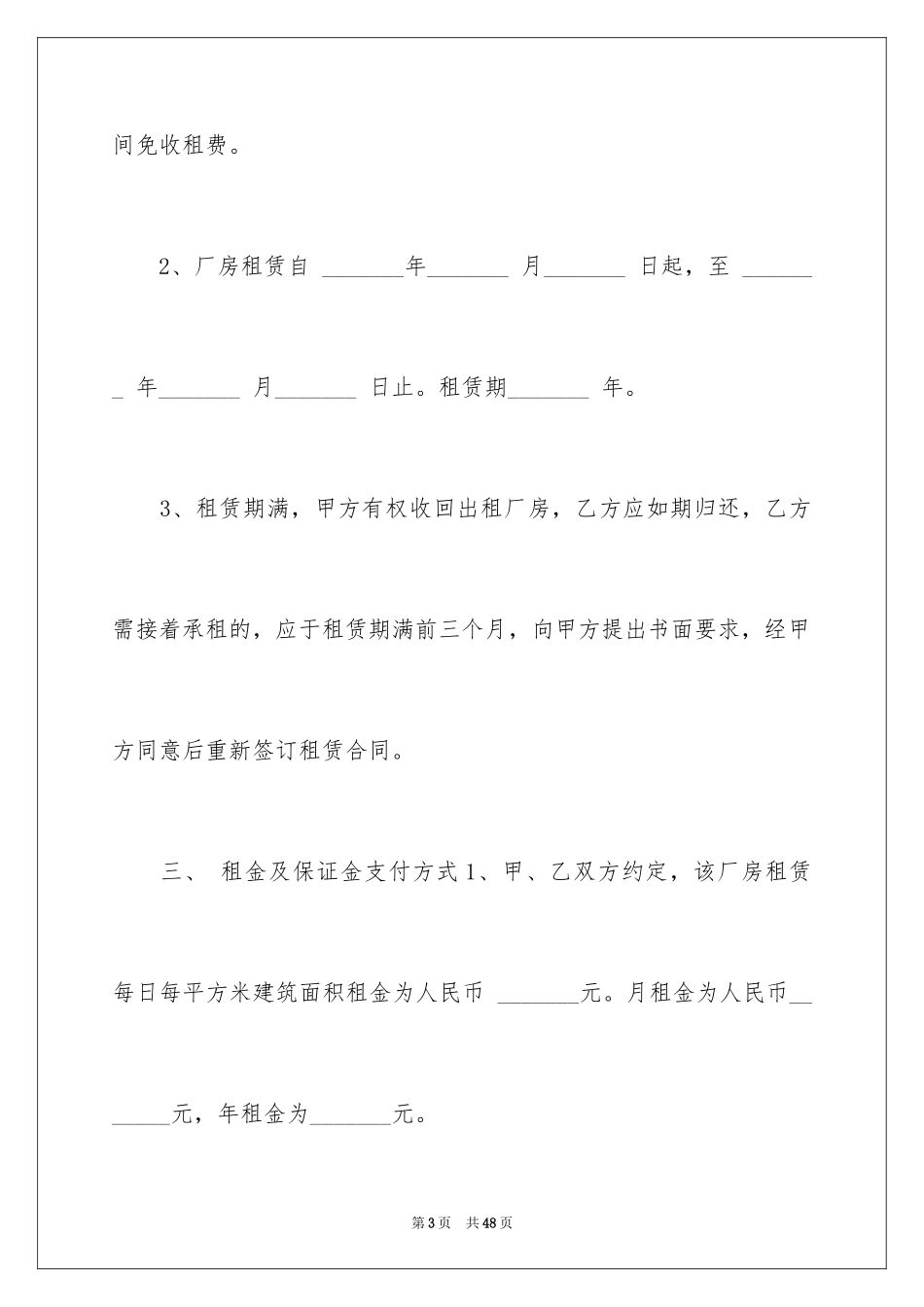 2024厂房租赁合同_28_第3页