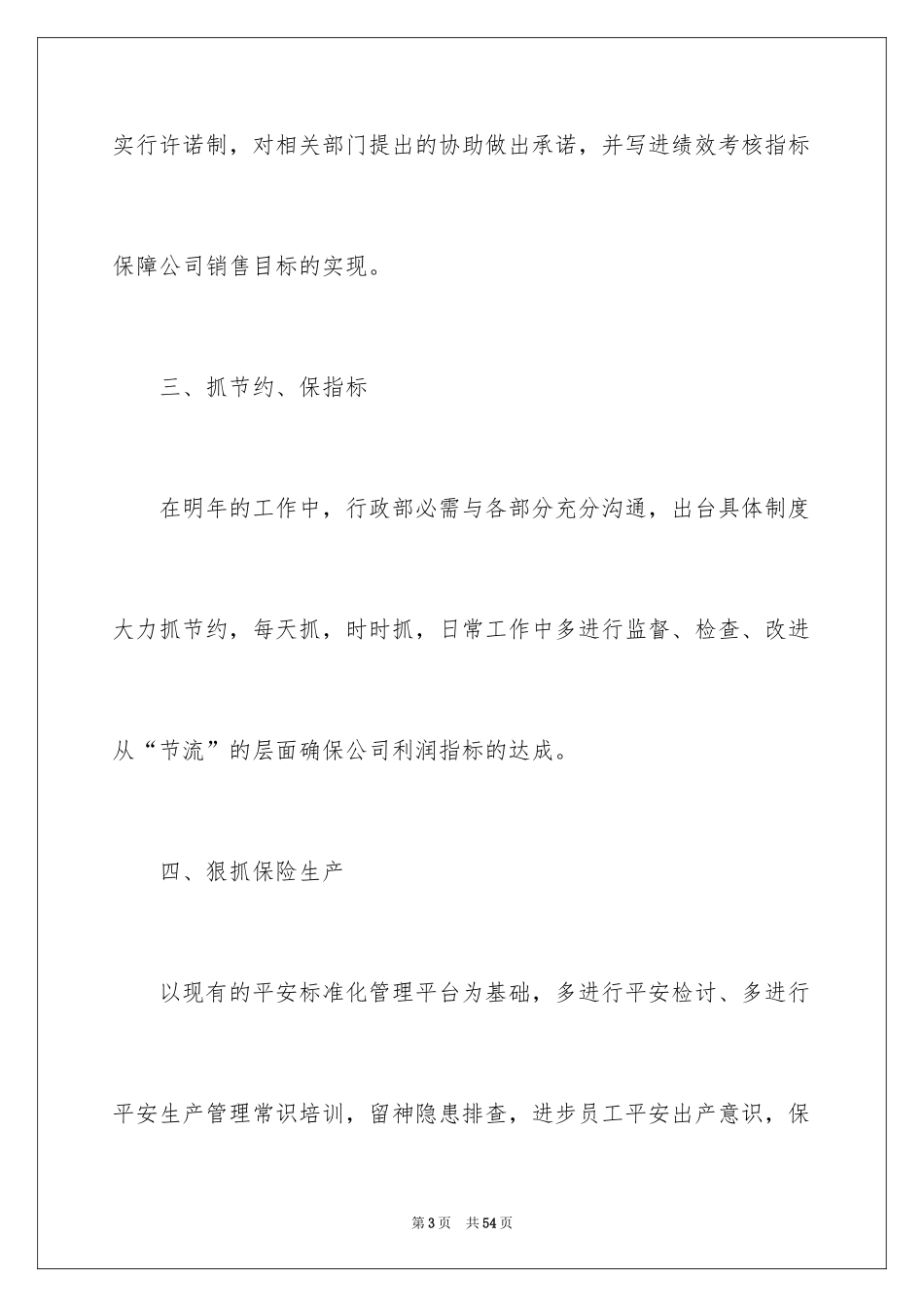 2024人事部工作计划_65_第3页