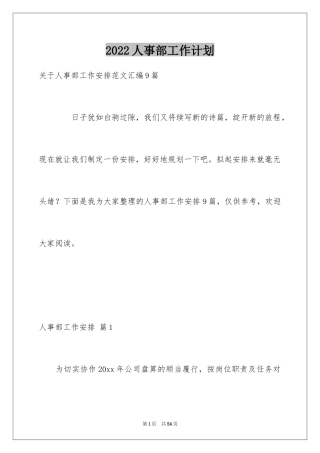 2024人事部工作计划_65