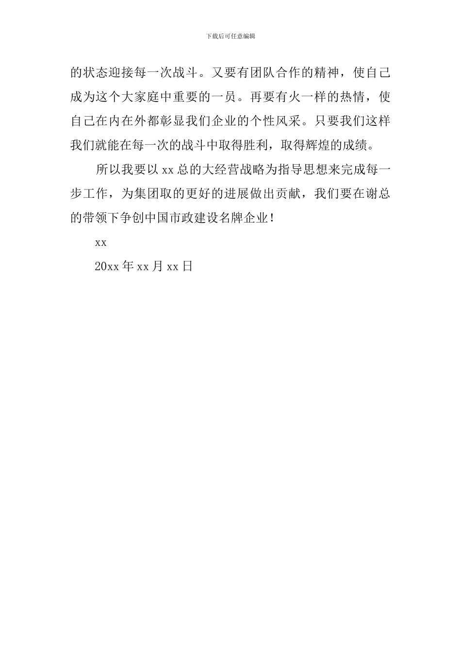 集团公司大经营战略心得体会_第3页