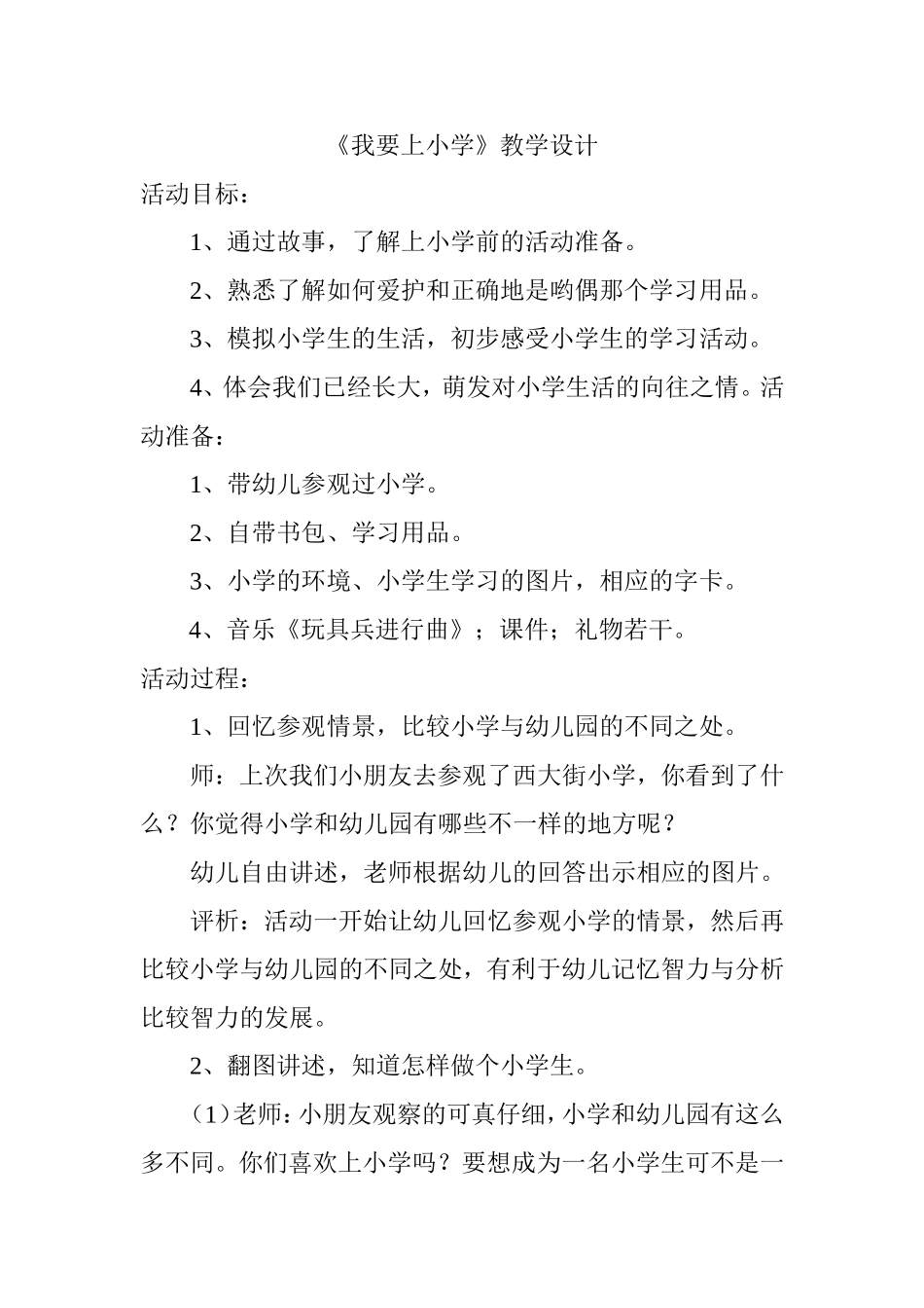 《我要上小学》教学设计_第1页