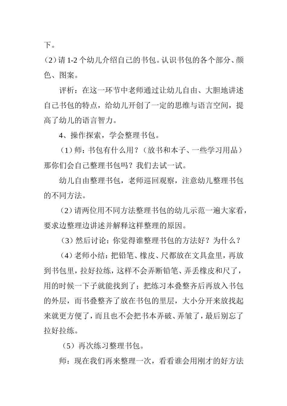 《我要上小学》教学设计_第3页