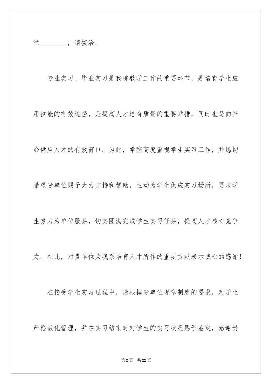 2024大学生实习介绍信_19_第2页