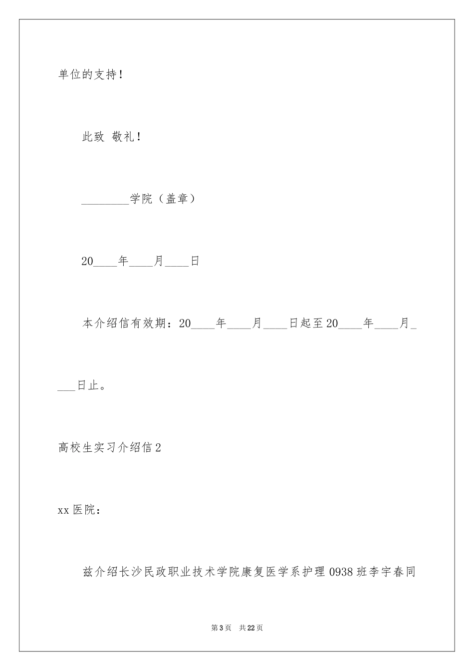 2024大学生实习介绍信_19_第3页