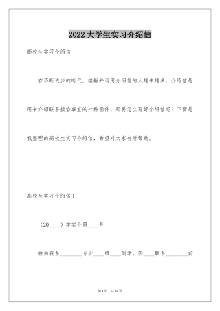 2024大学生实习介绍信_19