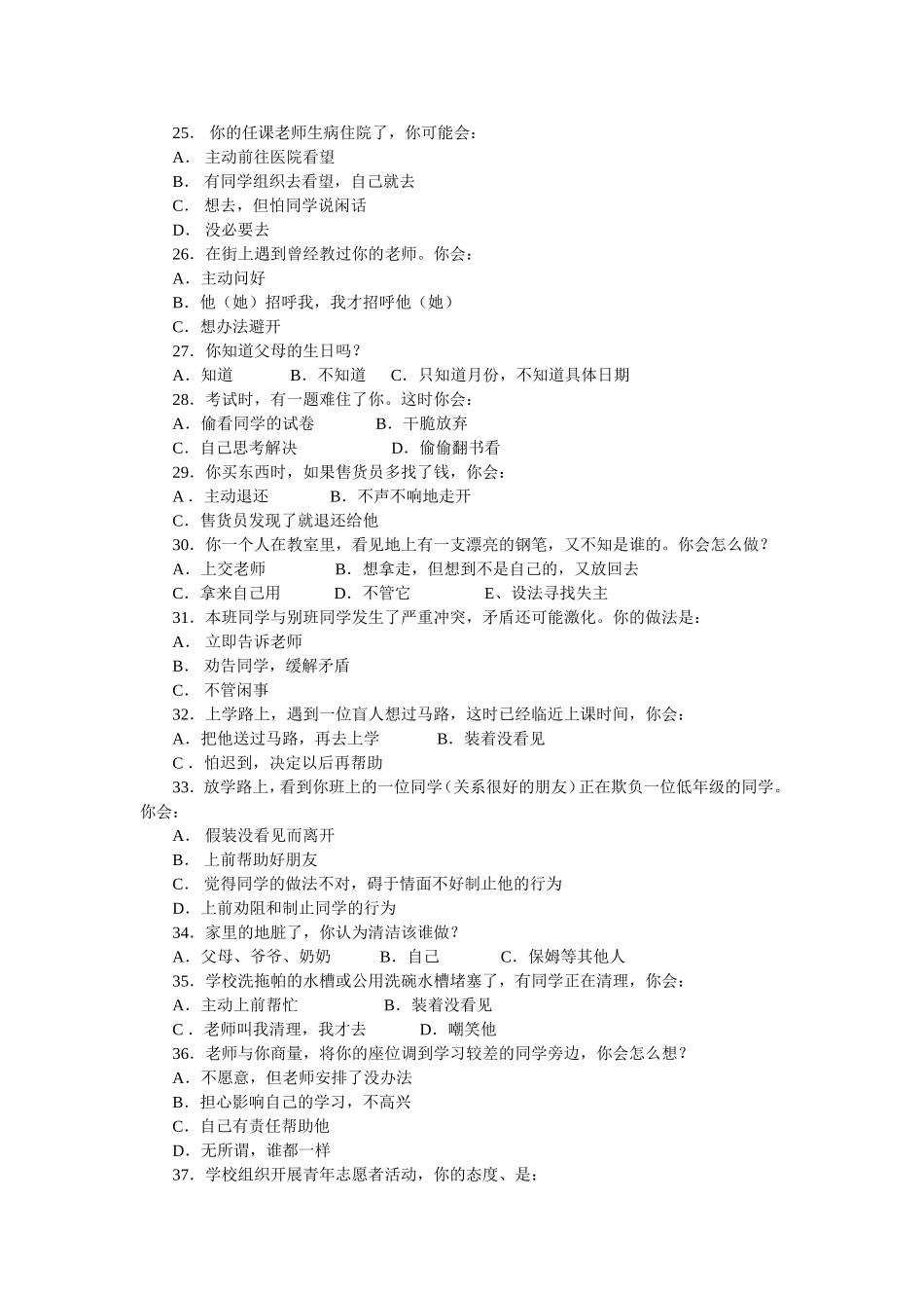 中学生思想品德状况调查问卷_第3页