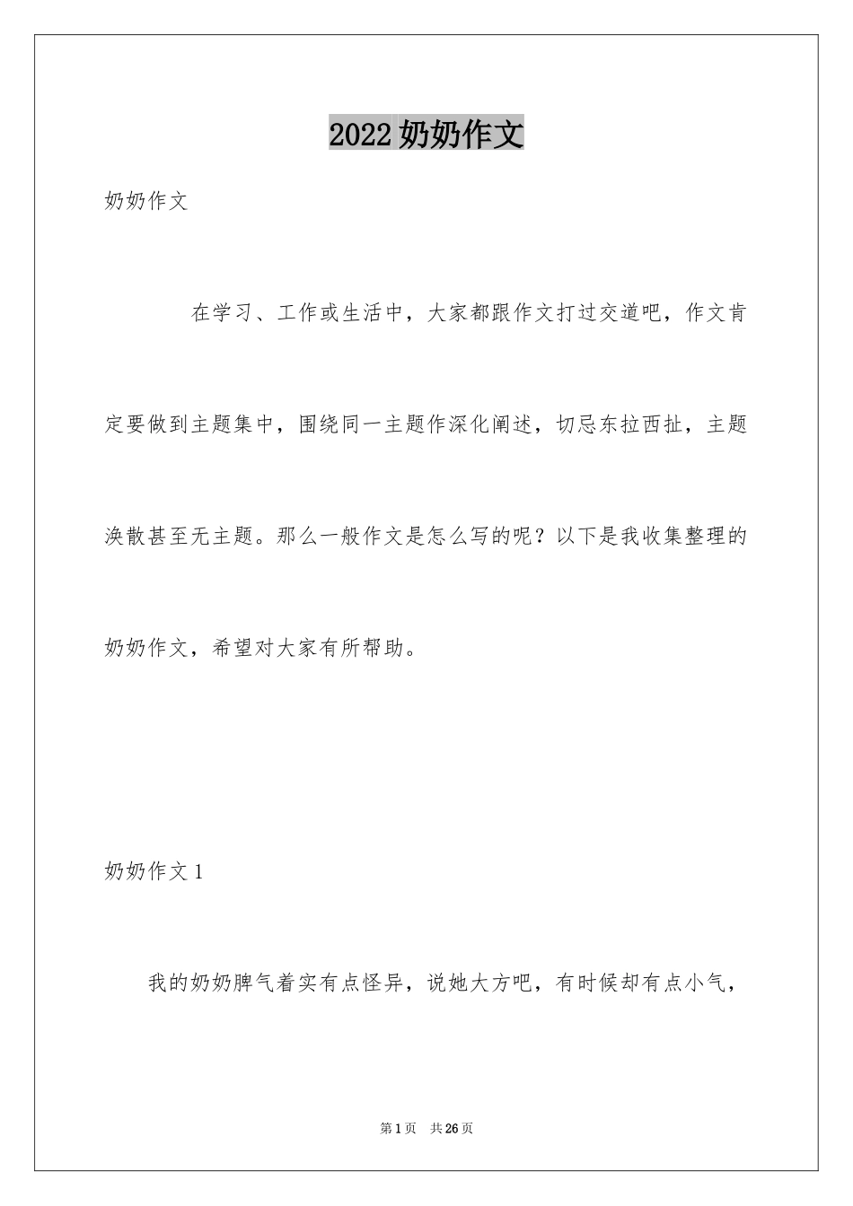 2024奶奶作文_1_第1页