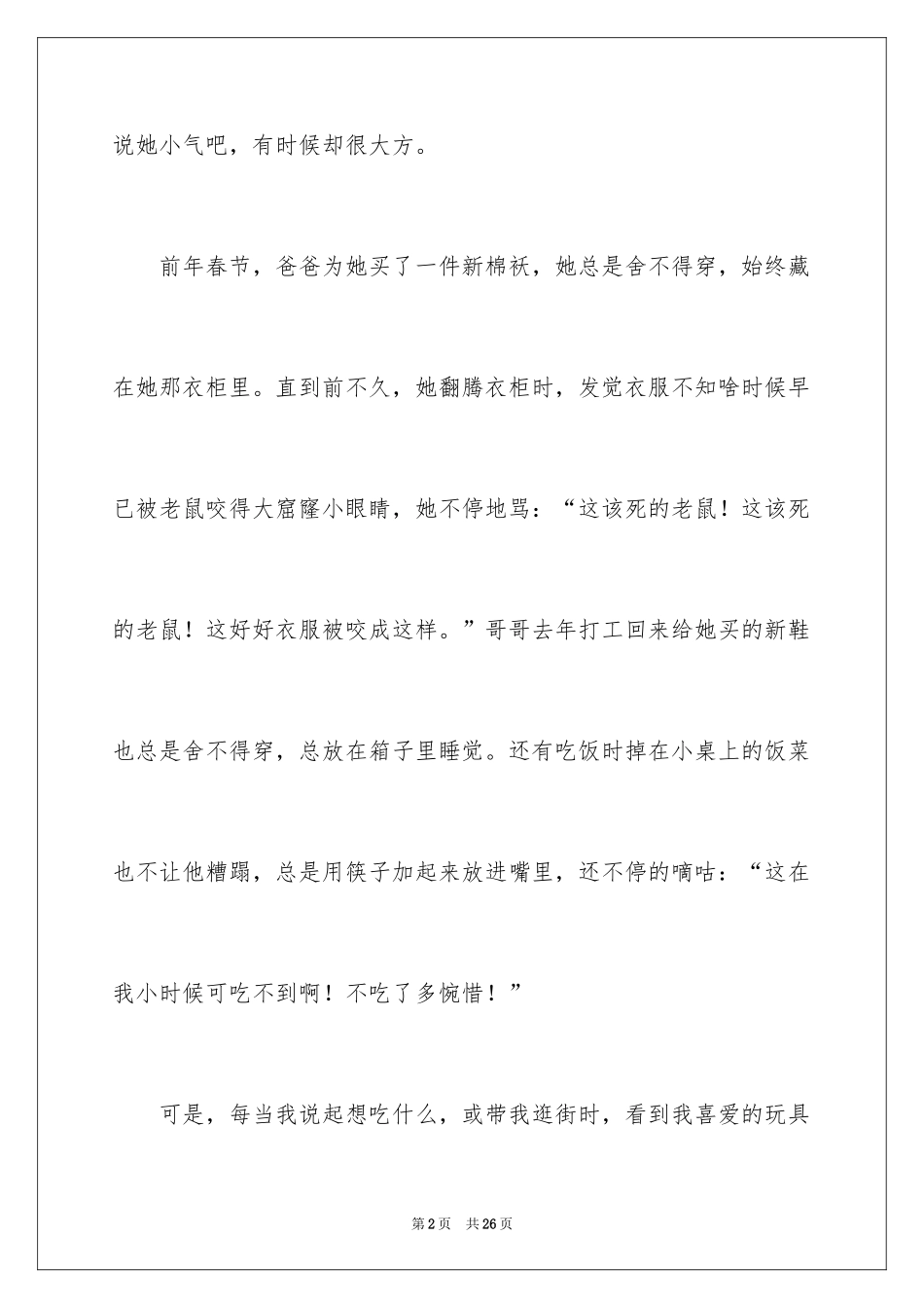 2024奶奶作文_1_第2页