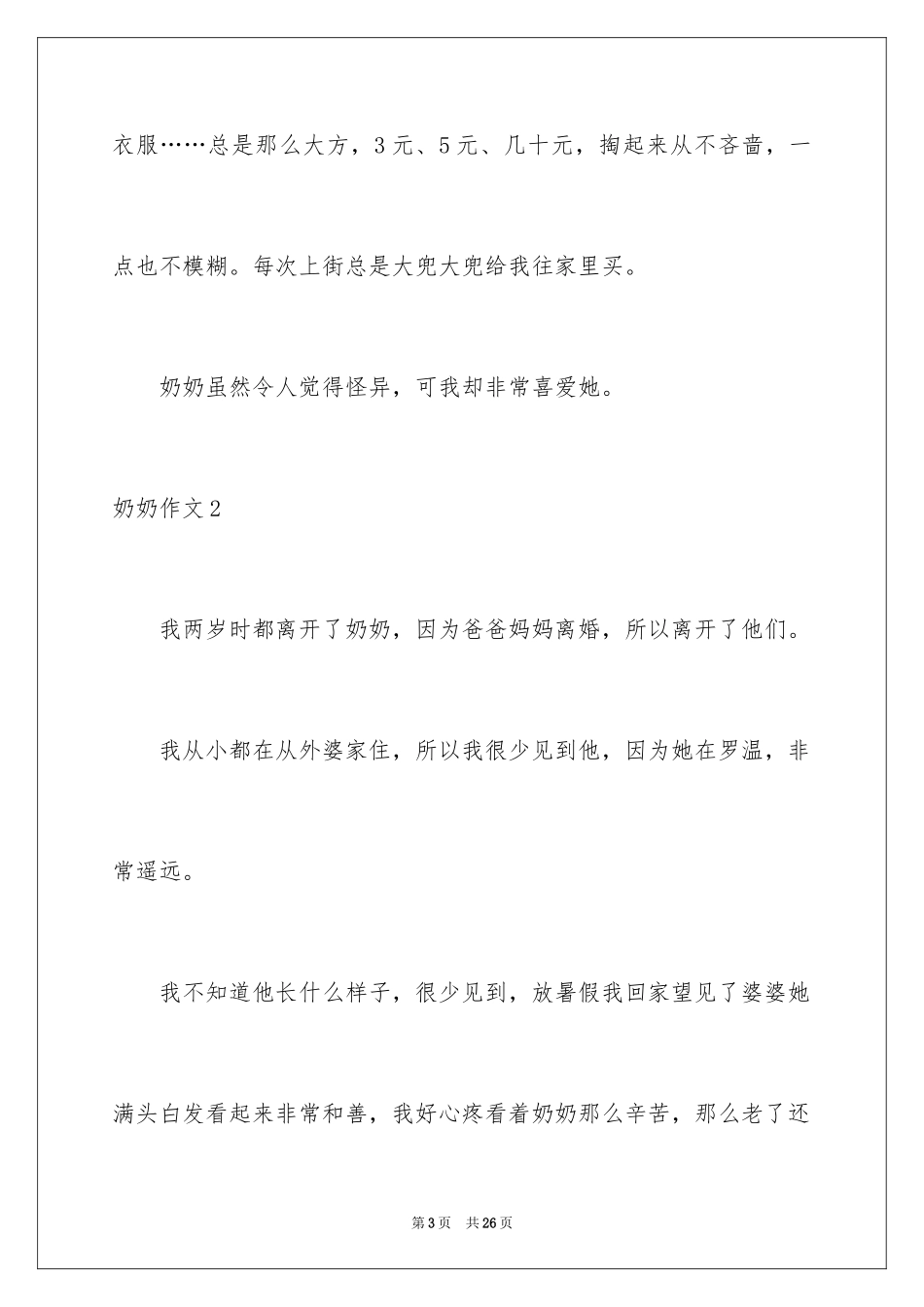 2024奶奶作文_1_第3页