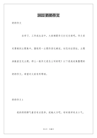 2024奶奶作文_1