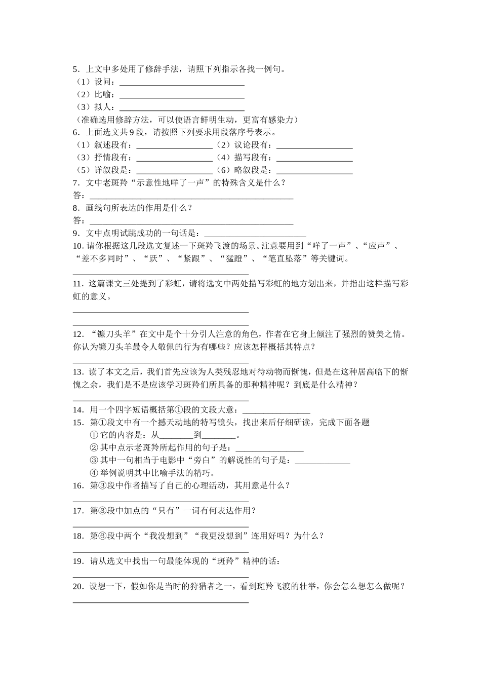 《斑羚飞渡》阅读理解及答案(精选)_第2页