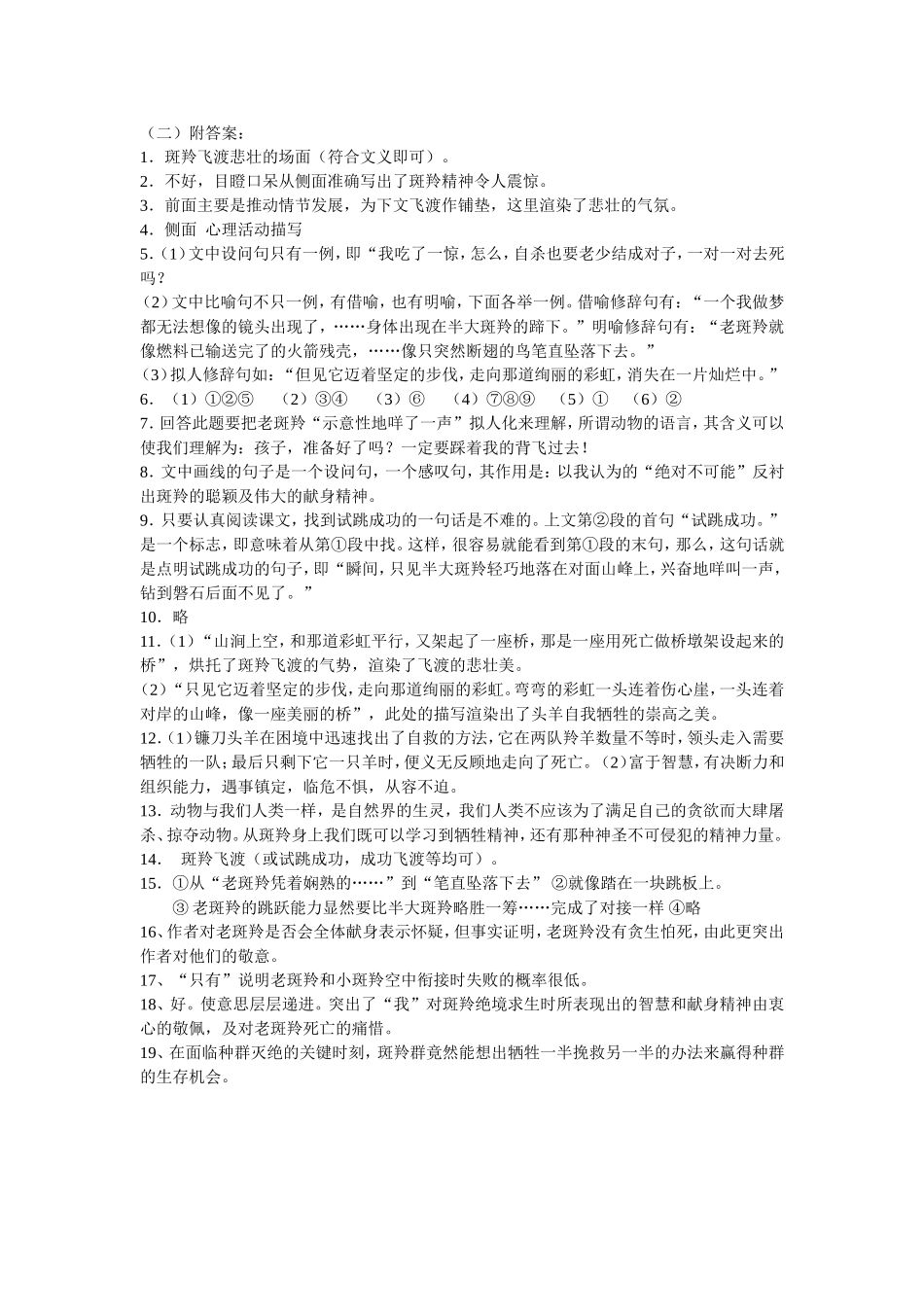 《斑羚飞渡》阅读理解及答案(精选)_第3页