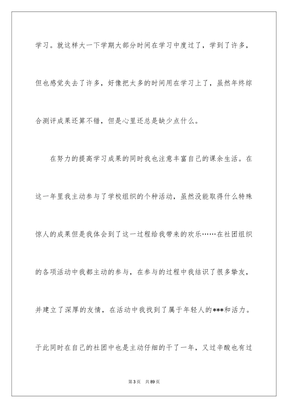 2024大一期末个人总结_1_第3页