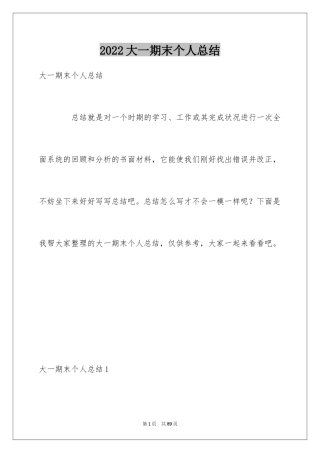 2024大一期末个人总结_1