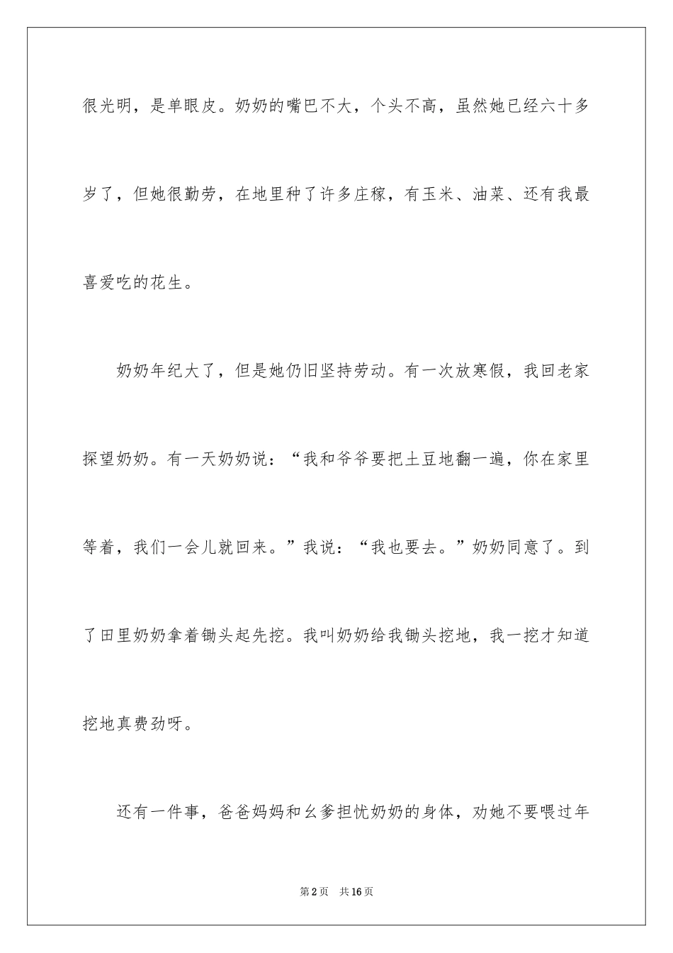 2024奶奶写人作文300字_184_第2页