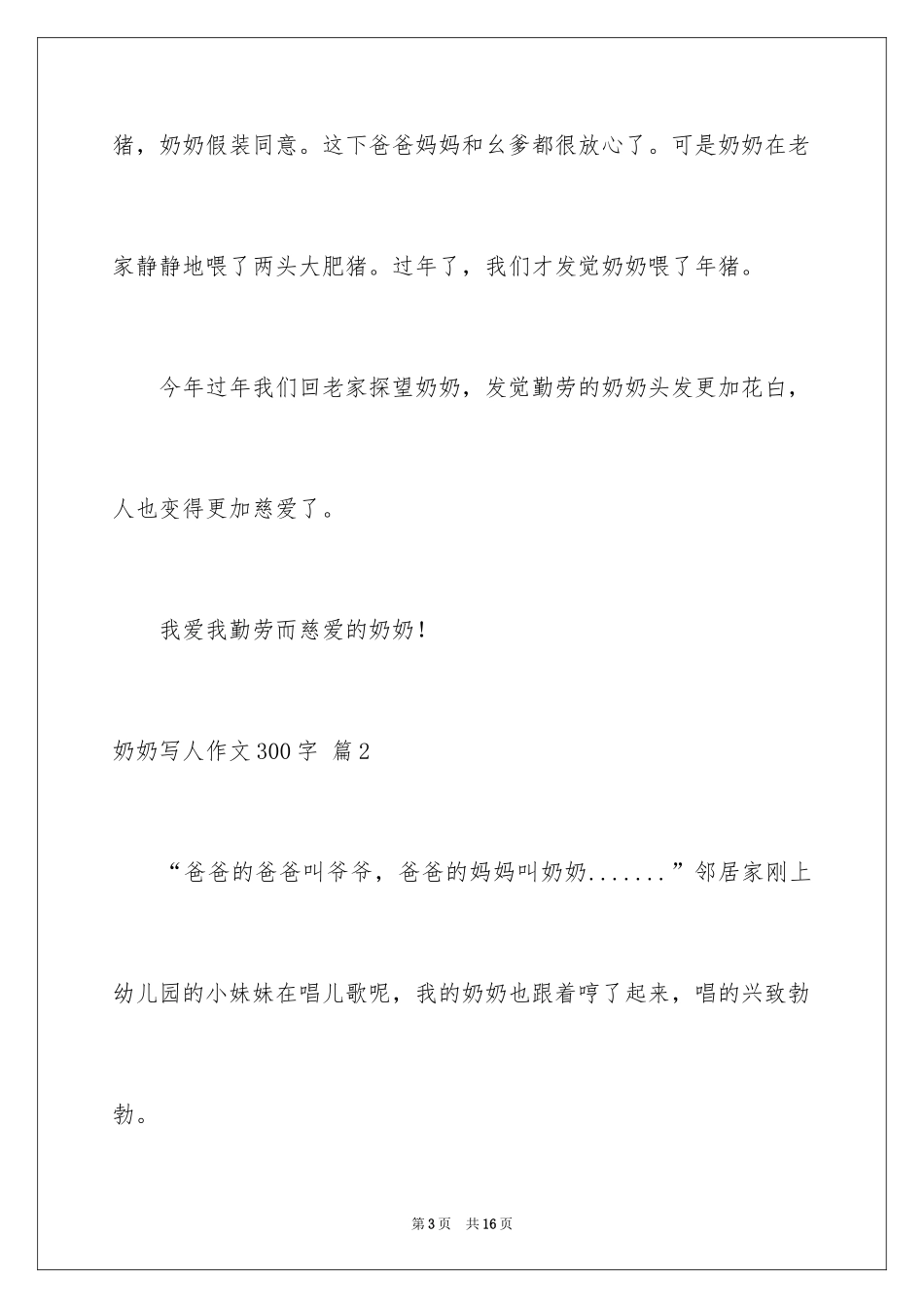 2024奶奶写人作文300字_184_第3页