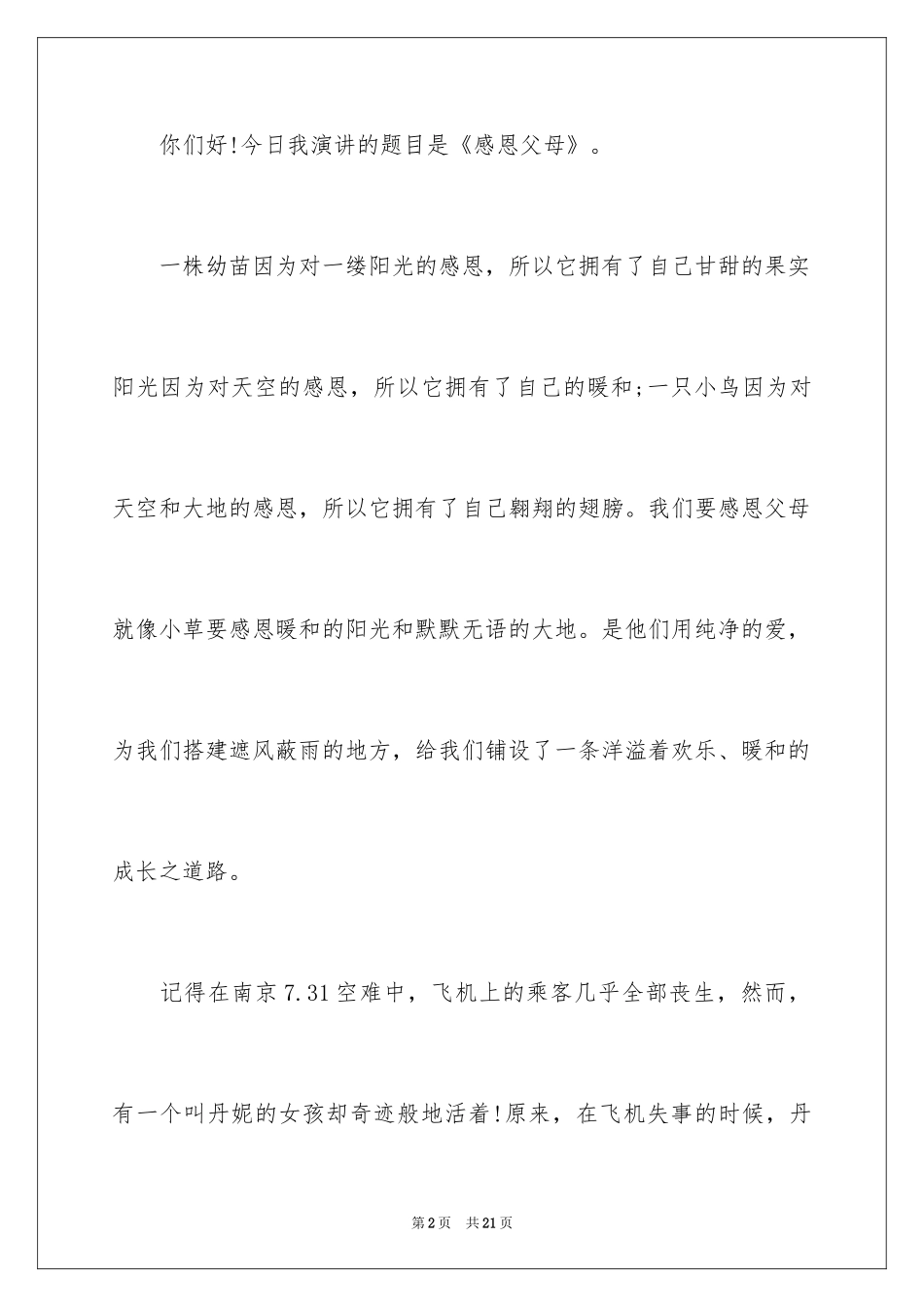 2024六年级感恩父母的演讲稿_第2页