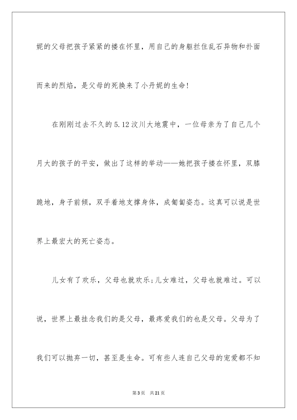 2024六年级感恩父母的演讲稿_第3页