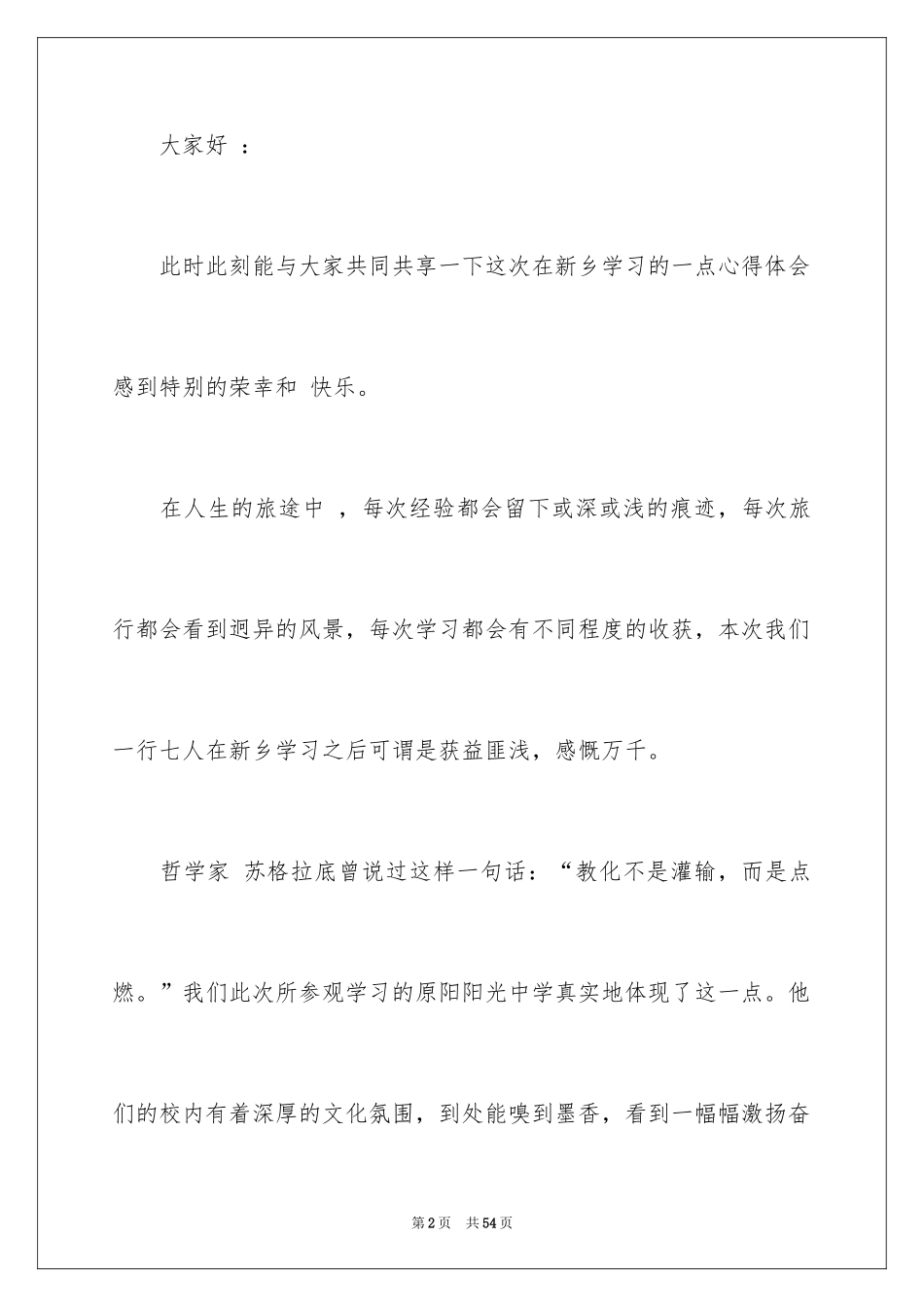 2024外出学习学习心得体会_1_第2页