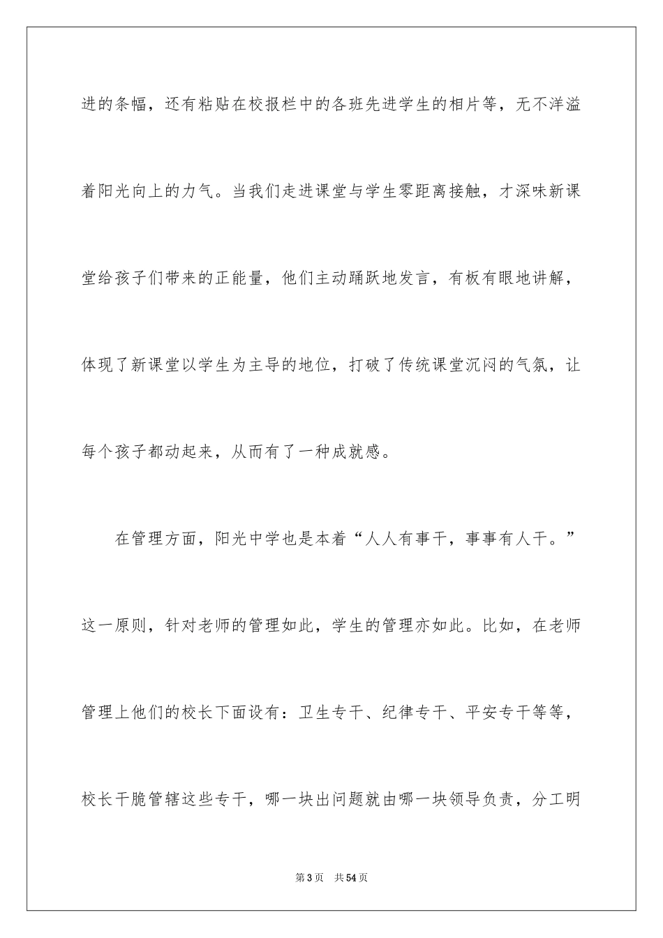 2024外出学习学习心得体会_1_第3页