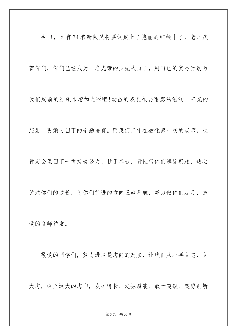 2024六一儿童节演讲稿_1336_第3页