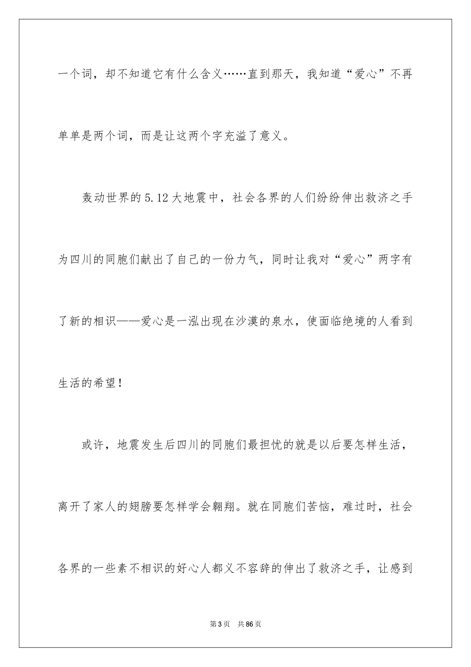 2024奉献爱心的演讲稿_5_第3页