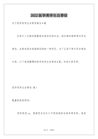 2024医学类学生自荐信_62