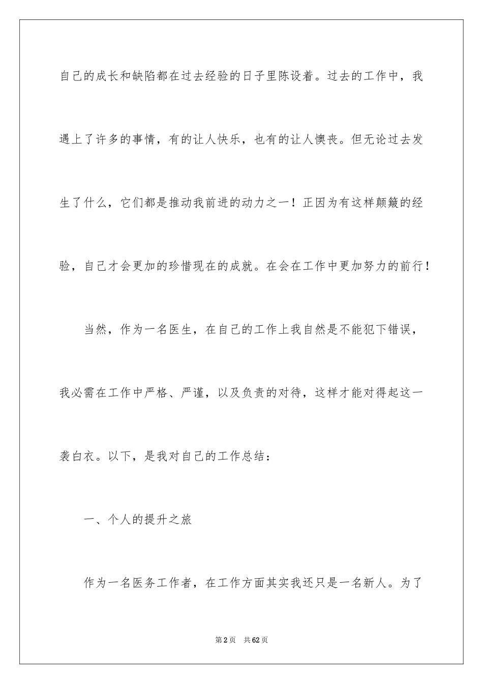 2024医生年度考核工作总结_3_第2页