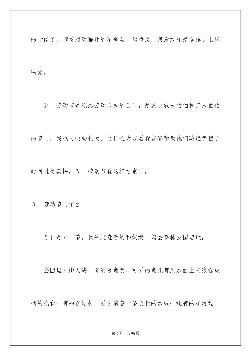 2024五一劳动节日记_24_第3页
