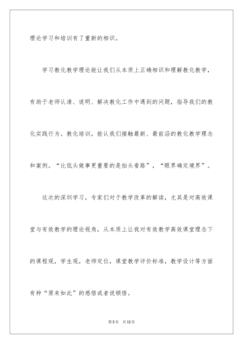 2024中小学高效课堂与有效教学策略心得体会_第3页