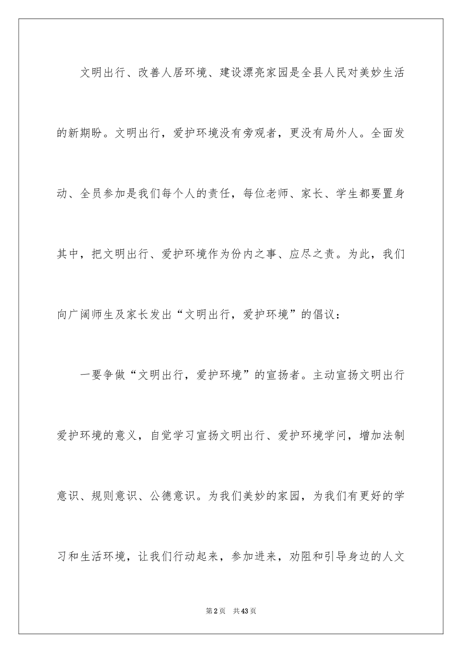 2024保护地球倡议书_18_第2页