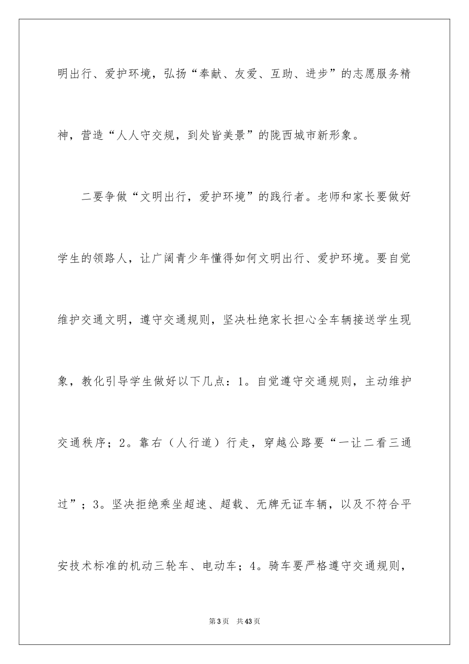 2024保护地球倡议书_18_第3页