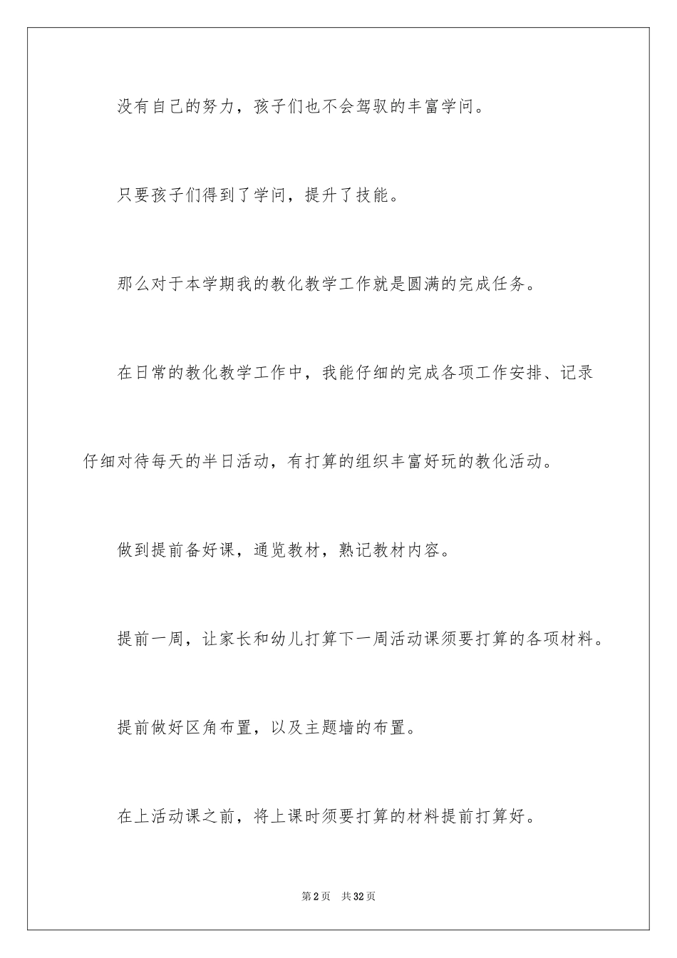 2024大班教育教学工作总结_第2页