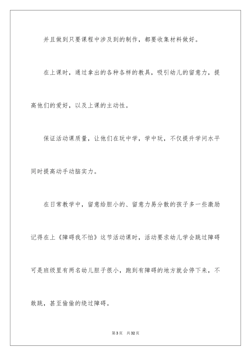 2024大班教育教学工作总结_第3页