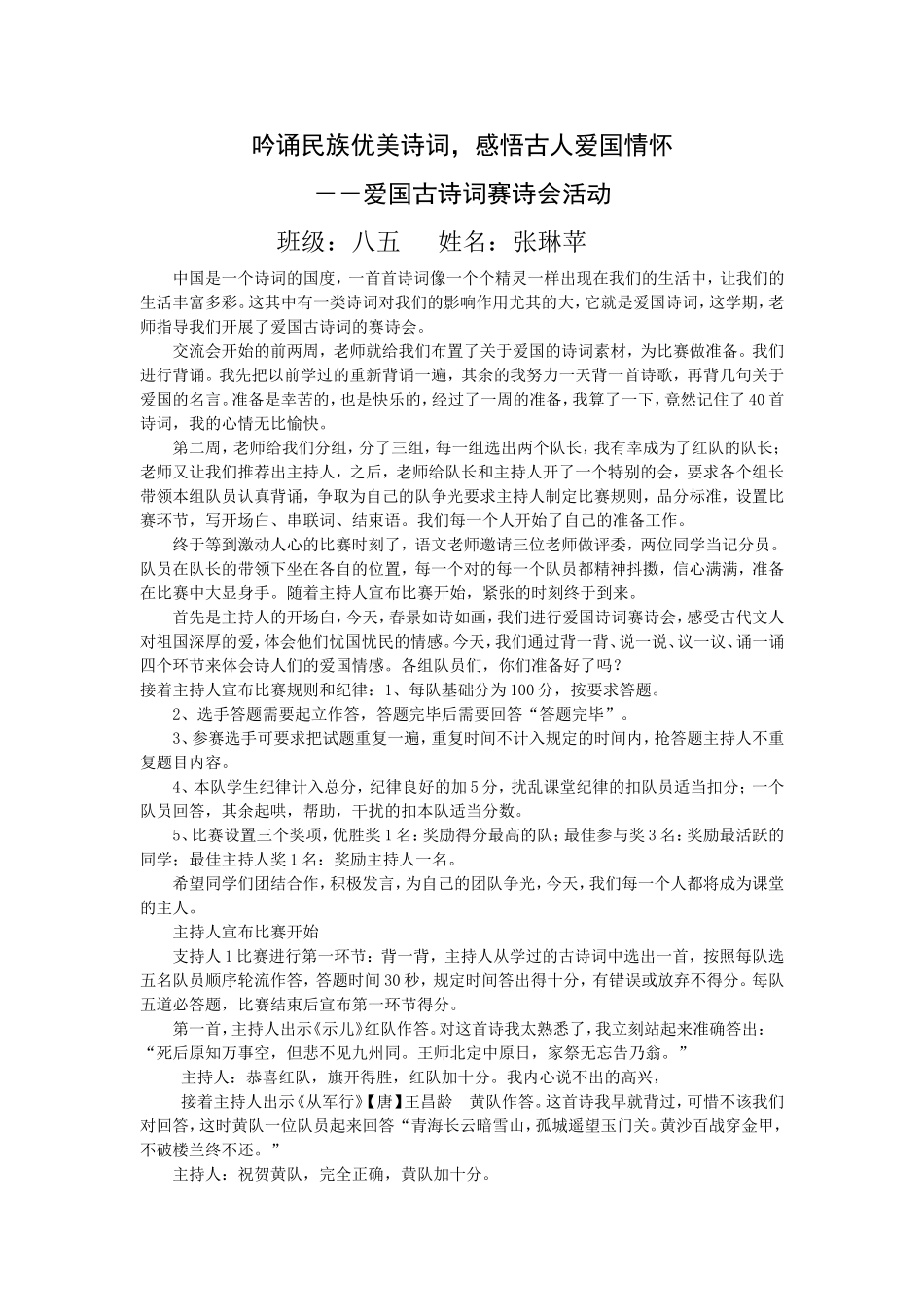 爱国古诗词赛诗会综合活动_第1页