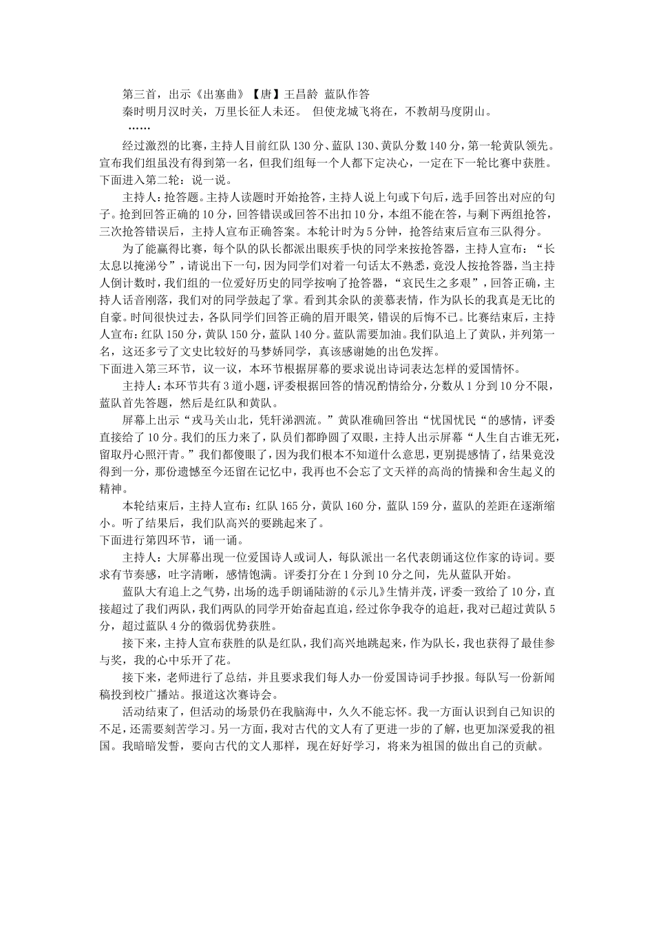 爱国古诗词赛诗会综合活动_第2页