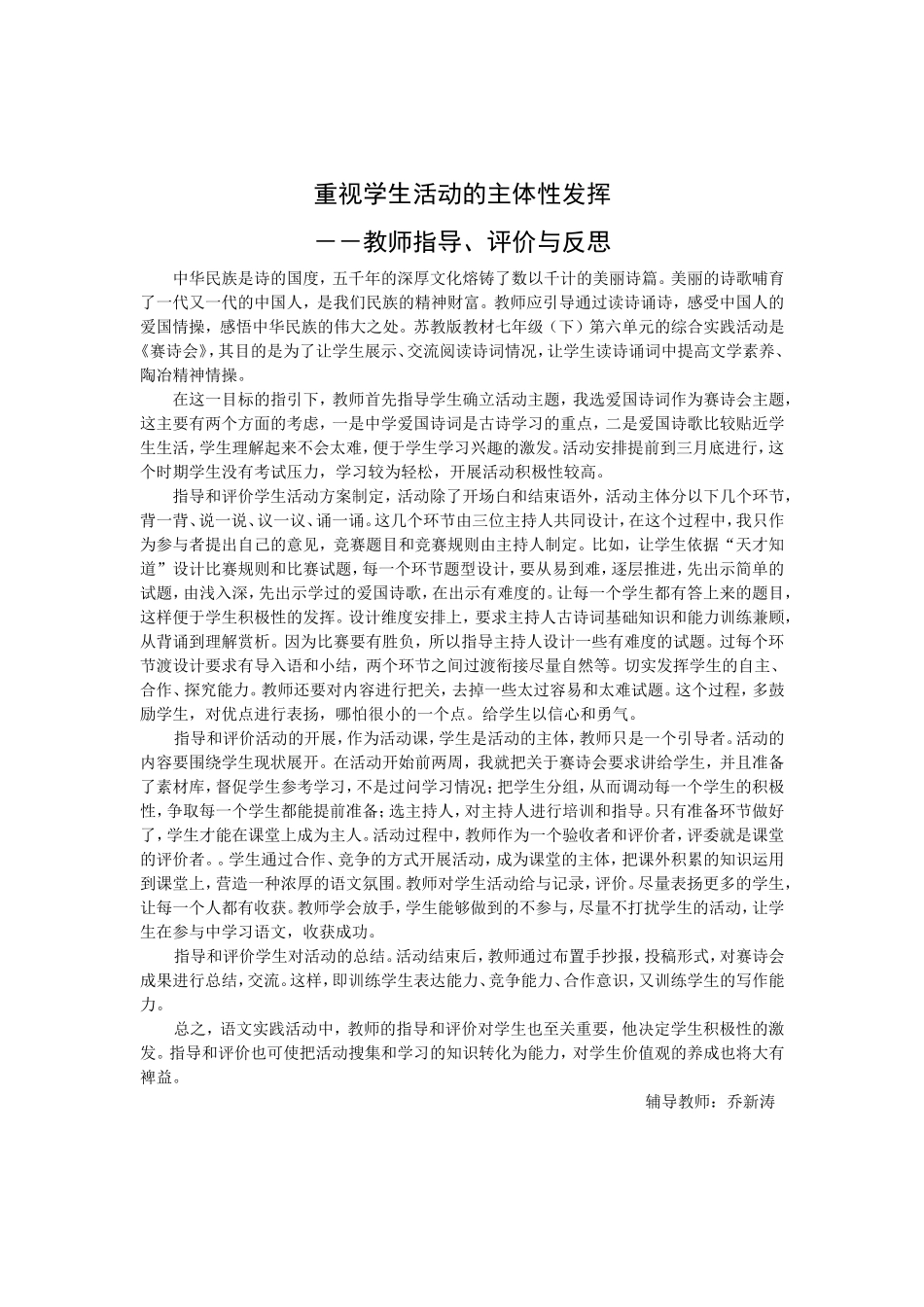 爱国古诗词赛诗会综合活动_第3页