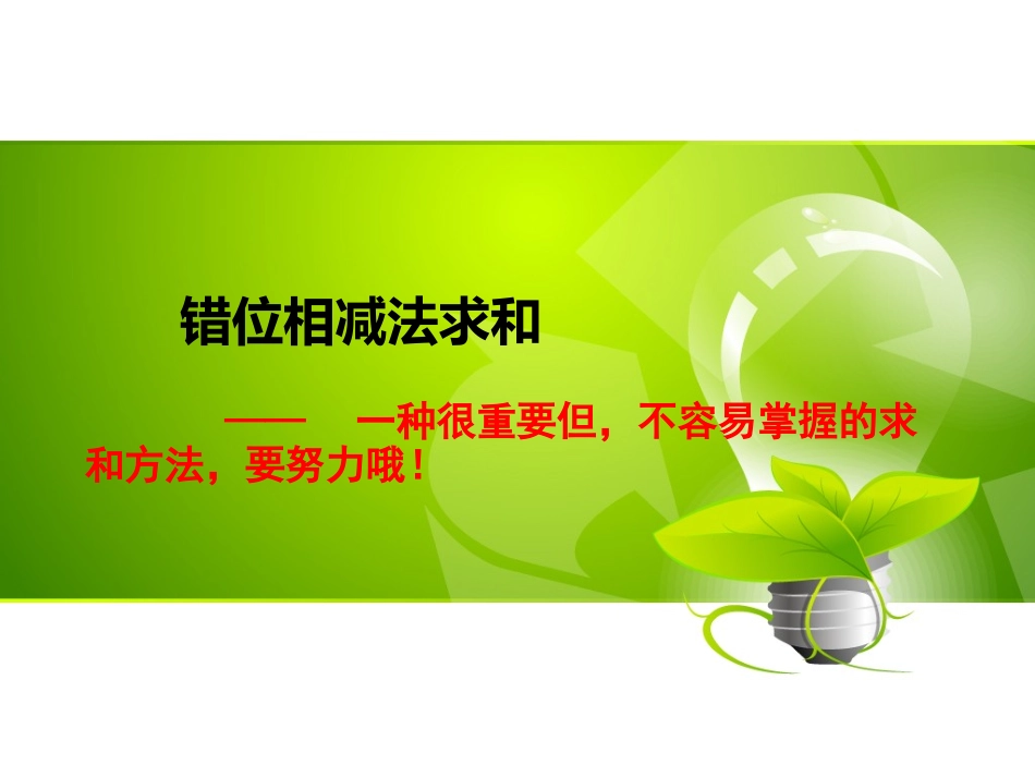 错位相减法求和_第1页