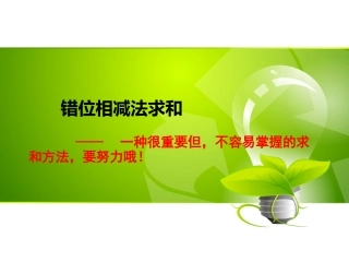错位相减法求和