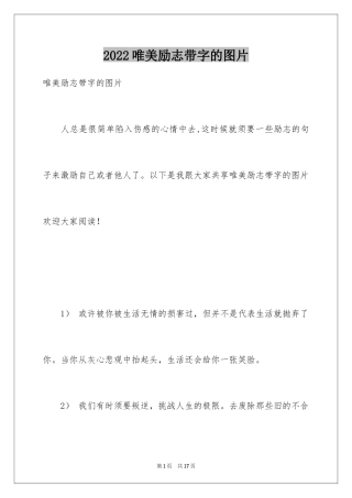 2024唯美励志带字的图片