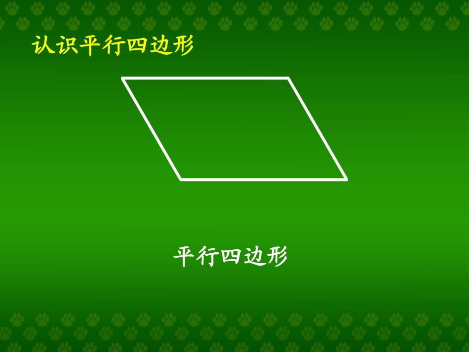 平行四边形 (2)_第2页