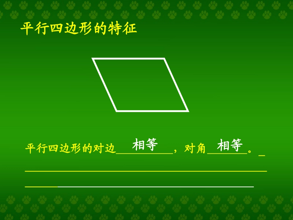 平行四边形 (2)_第3页