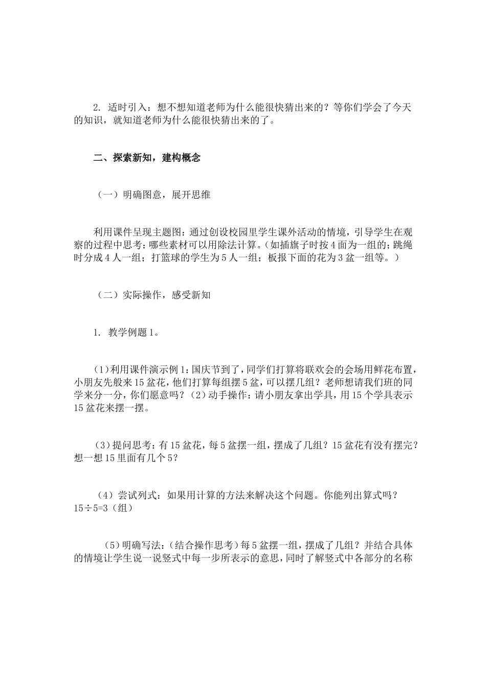 “有余数的除法”教学设计_第2页