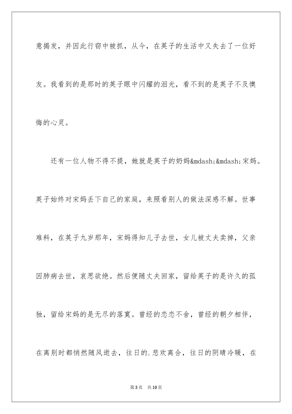 2024《城南旧事》读后感_43_第3页